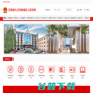 江西省九江市濂溪区人民法院