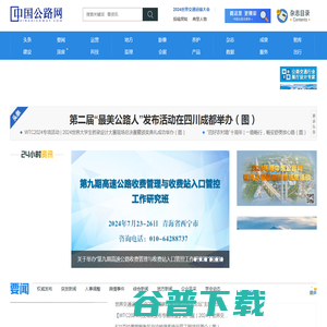 中国公路网