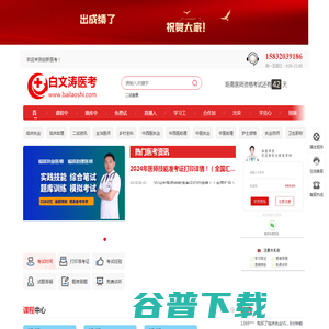 执业医师