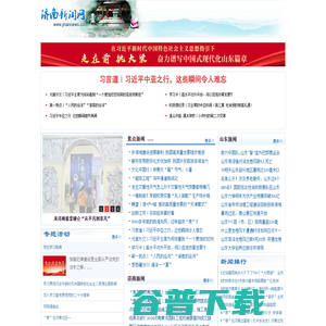 济南新闻网