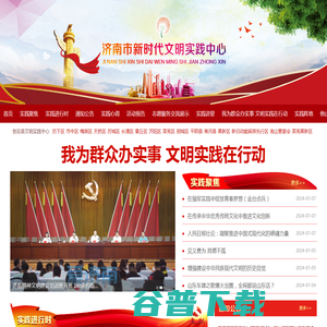 济南市新时代文明实践中心