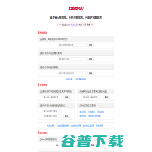 IP查询
