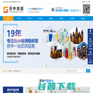 如皋市苏中玻璃瓶有限责任公司,主营西林瓶(模制,管制),输液瓶,各式广口瓶,易折曲颈瓿瓶,玻璃工艺品,实验室玻璃仪器,各式口服液瓶,各式蜂蜜瓶,各式螺旋口瓶,药用玻璃瓶等,还有各种型号的胶塞,瓶盖(金属,塑料),塑料瓶等.