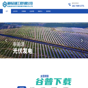湖南浩翊工程有限公司