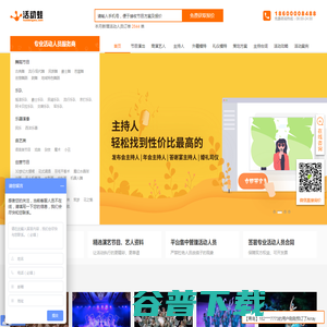 【活动蛙】中国知名的节目演出公司