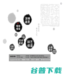 徐涂艺术网