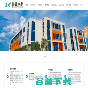 广西振鑫高科新型材料科技有限公司