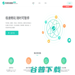 快滚加速器