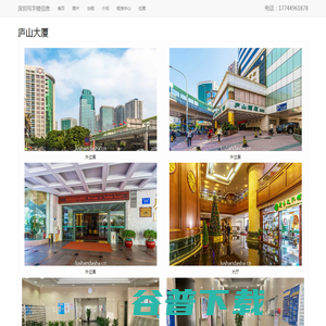 深圳庐山大厦