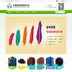 天津富林莱茵有限公司