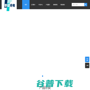欧洲进口光电领域产品
