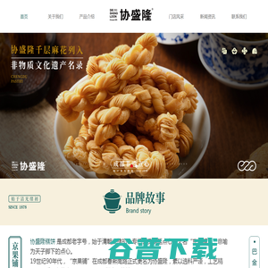 协盛隆