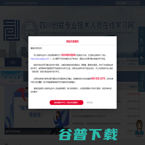 四川省专业技术人员继续教育网