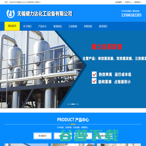 废水