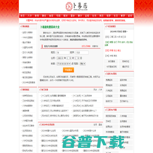 免费算命,生辰八字算命,周易占卜,姓名测试打分