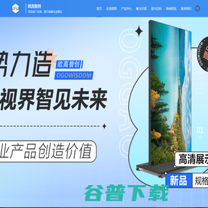 欧高智创
