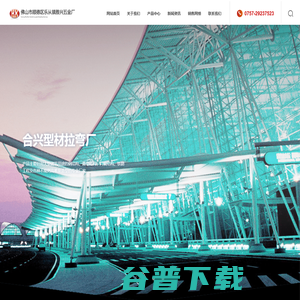 佛山市顺德区乐从镇合兴型材拉弯厂