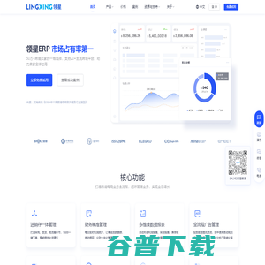 领星ERP官网