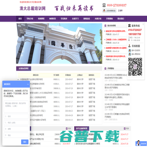 清华大学研修班