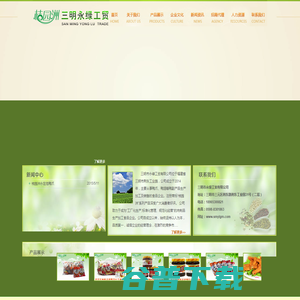 三明市永绿工贸有限公司