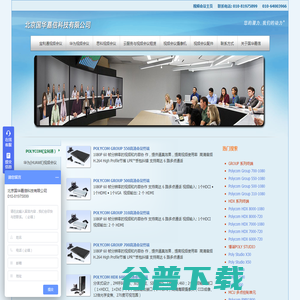 POLYCOM视频会议