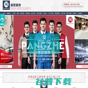 成都服装厂,成都制衣厂,成都职业装,成都工作服,成都服装公司