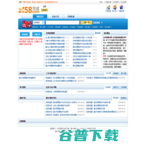 同城58网,分类信息免费发布平台