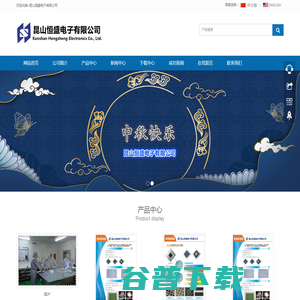 昆山恒盛电子有限公司