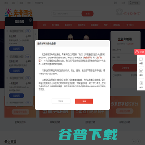 奔考网校