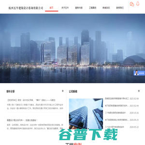 杭州五牛建筑设计咨询有限公司