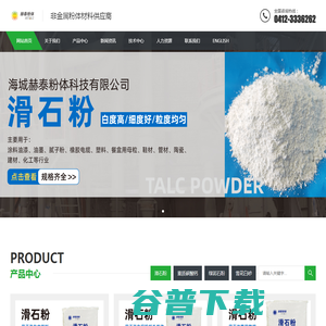 海城赫泰粉体科技有限公司