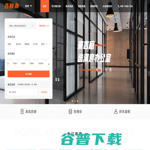 租办公室网
