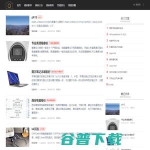 澄迈数码科技网
