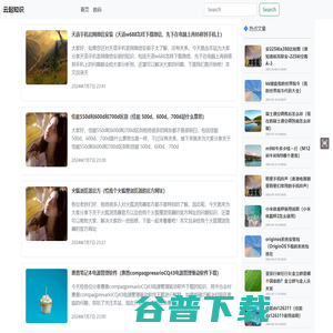 云起知识分享数码科技等相关知识