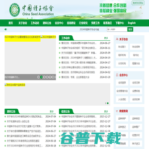 中国种子协会网