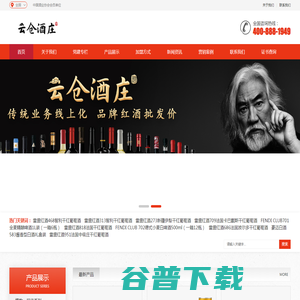 云仓酒庄官网