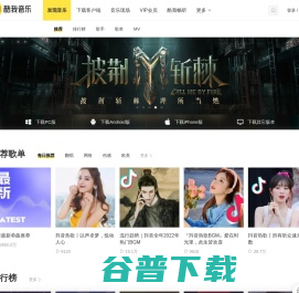 酷我音乐