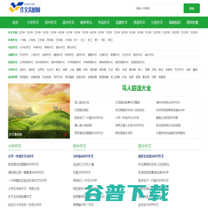 作文素材网