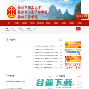桂林市工会干部学校