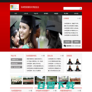 马来西亚国民大学招生办公室