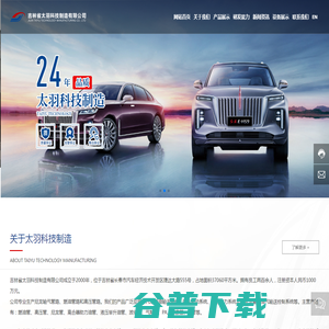 吉林省太羽科技制造有限公司