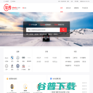 车秀网