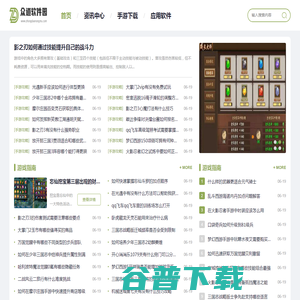 众道软件园