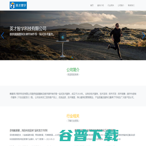 鹤壁英才智学科技有限公司