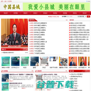 中国县域