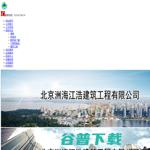 北京洲海江浩建筑工程有限公司