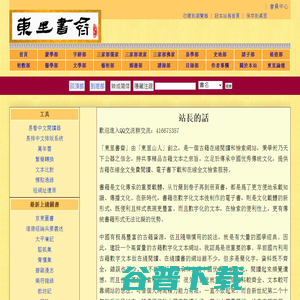 東里書齋