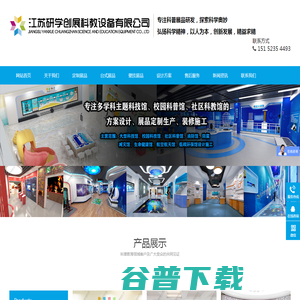 科普展品