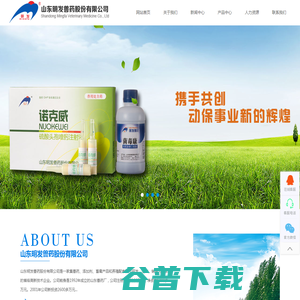 山东明发兽药股份有限公司
