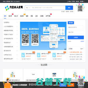 六盘水人才网